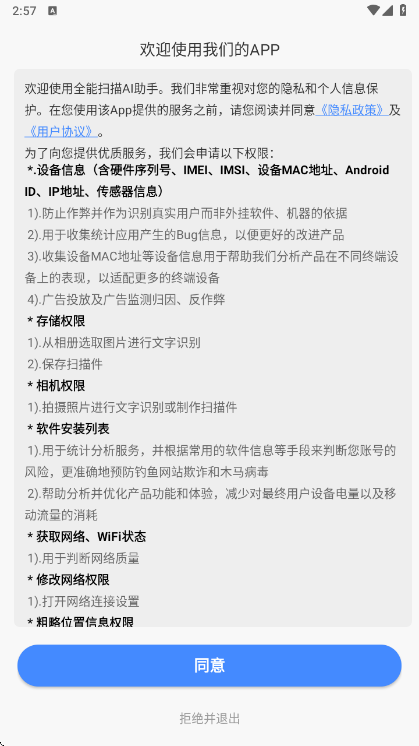 全能扫描王免费版