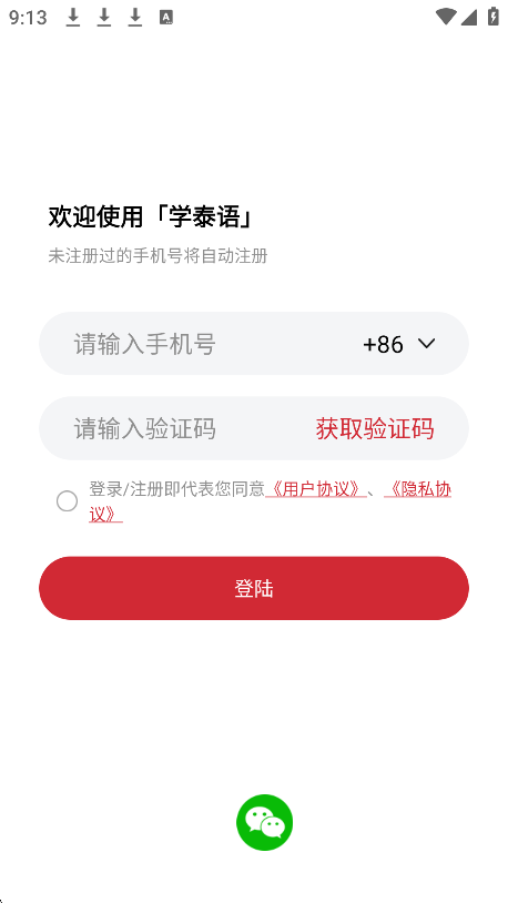 学泰语