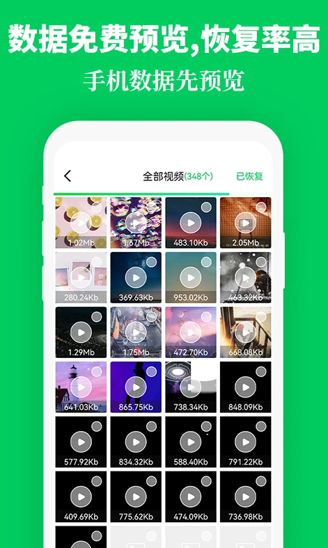 手机数据恢复精灵助手
