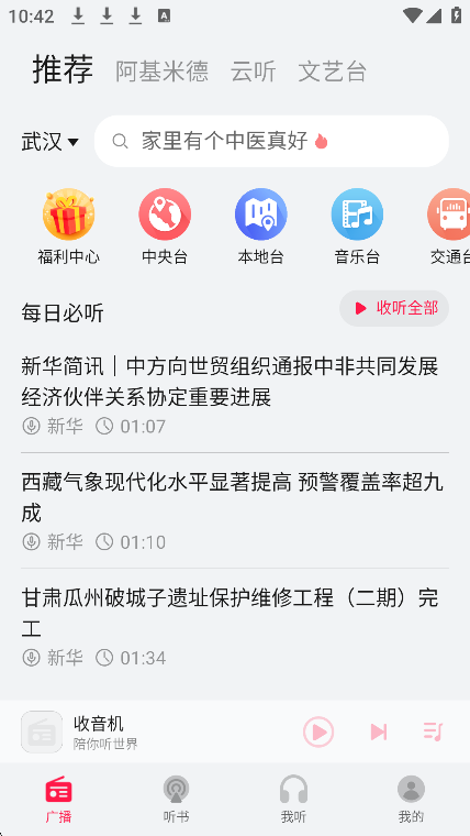 华为收音机广播电台FMApp