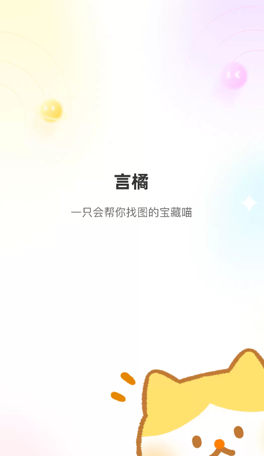 言橘