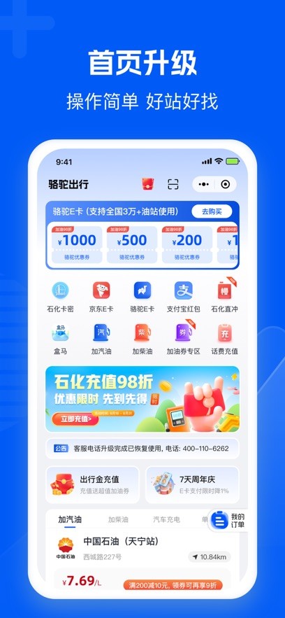 骆驼加油