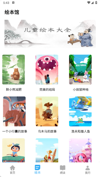 福音图书馆