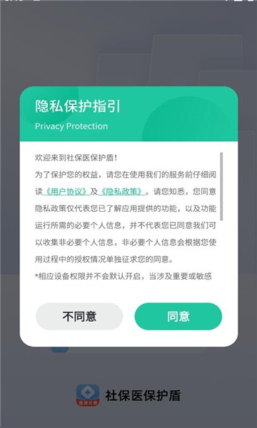 社保医保护盾
