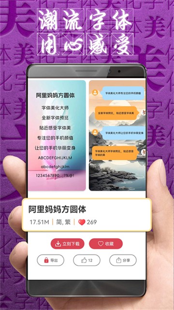 字体美化大师美化版