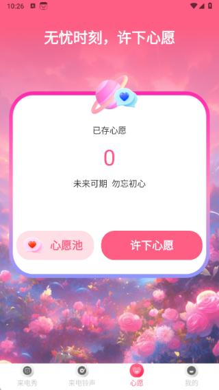 萌宠来电秀