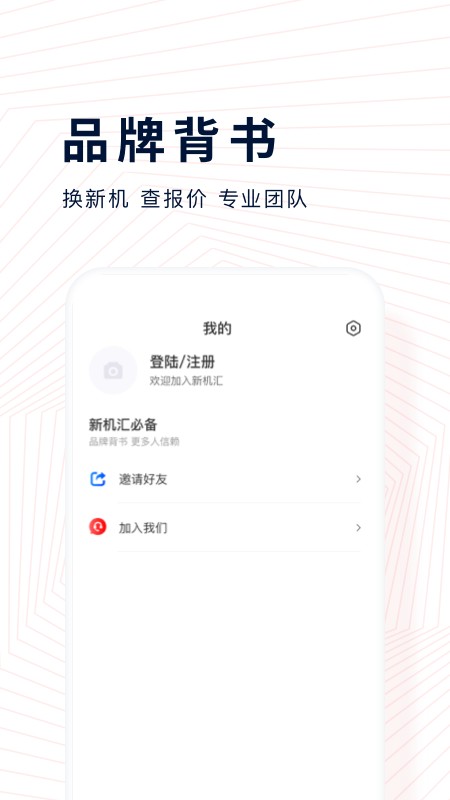 新机汇