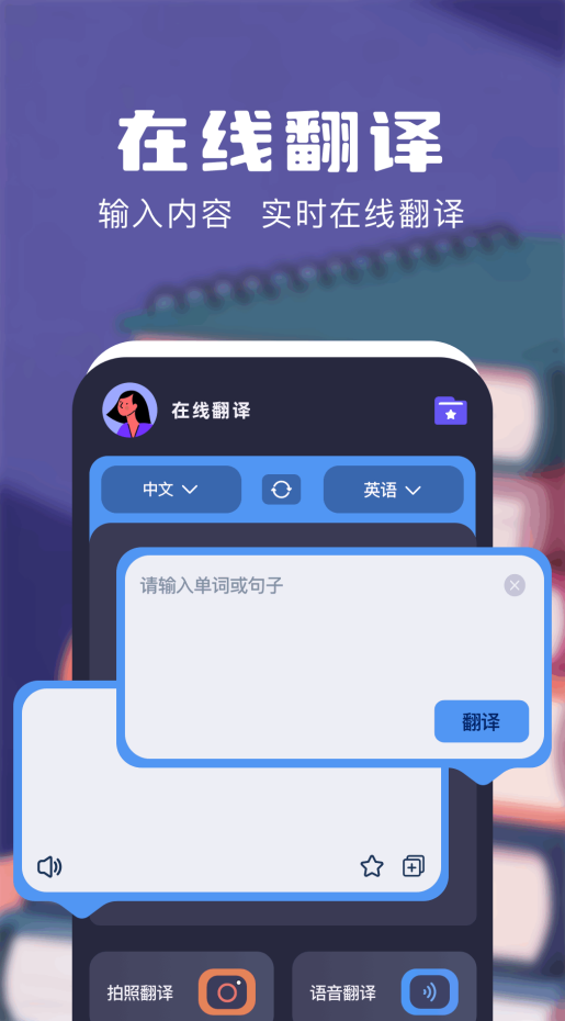 知云翻译机