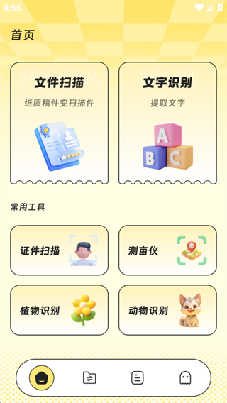 随心快速扫描