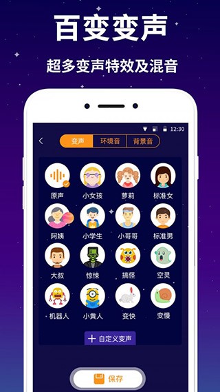  游戏变声器无广告版