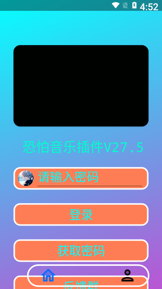 恐怕音乐免费版