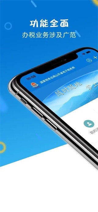 山东省电子税务局