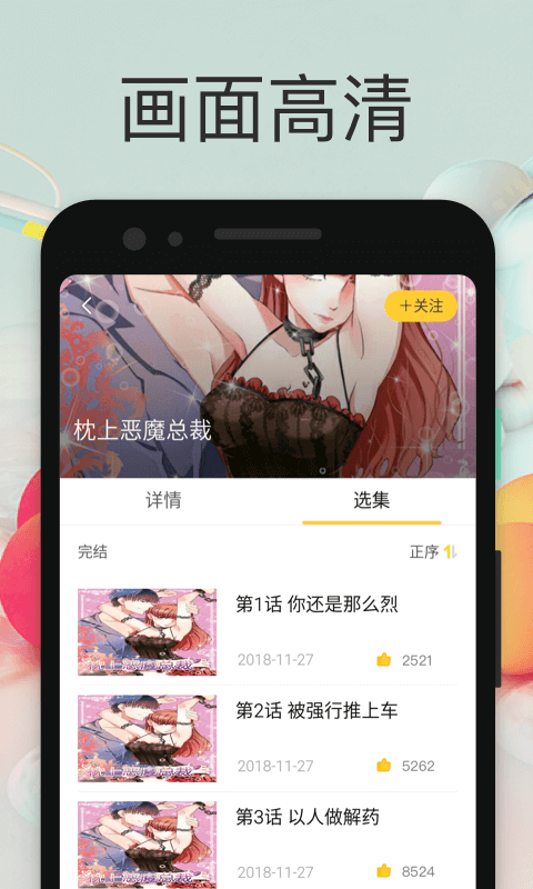 小鸡漫画最新版