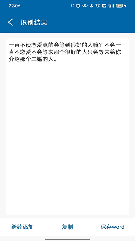 识图取字软件免费版