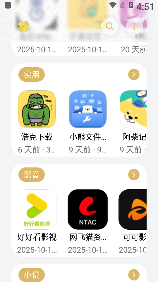 小虎吧软件库