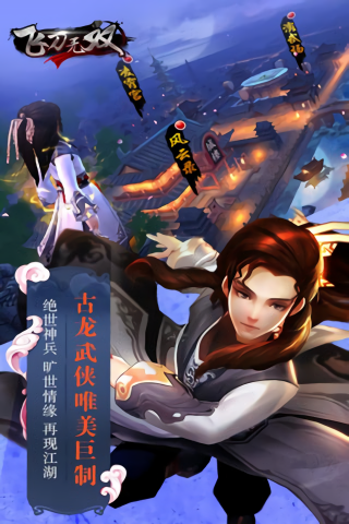 飞刀无双手游最新版