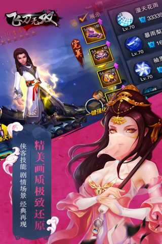 飞刀无双手游最新版