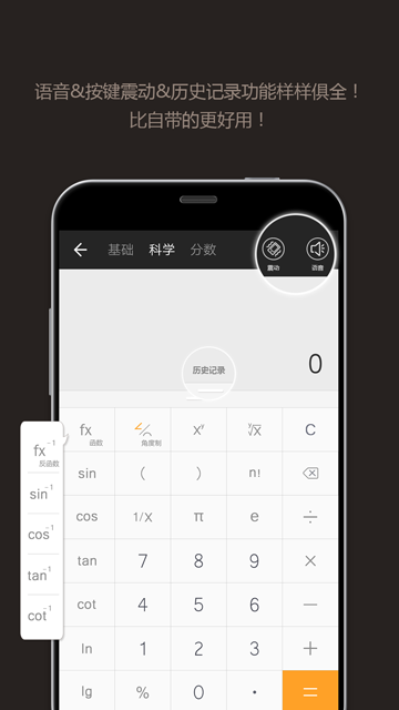 全能计算器老旧版