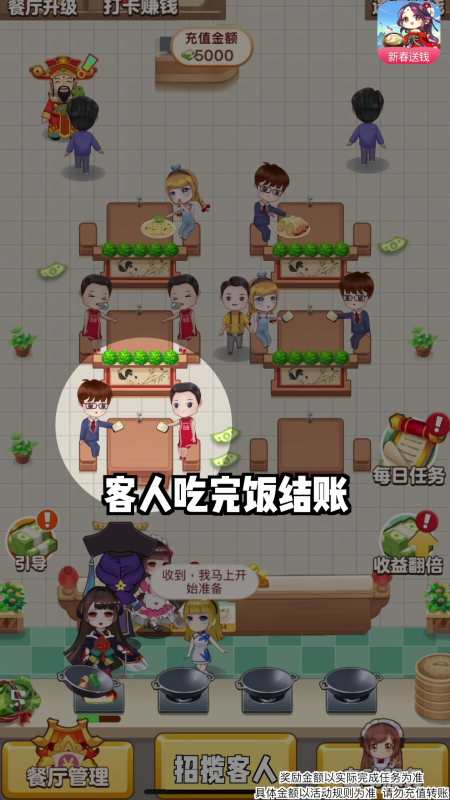 开心餐厅极速版红包版