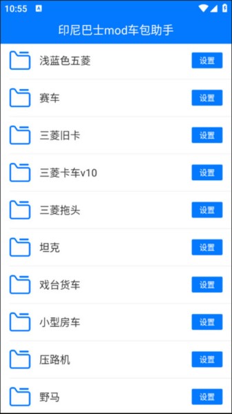 印尼巴士mod车包助手安卓版