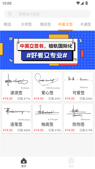 签名字体设计免费版