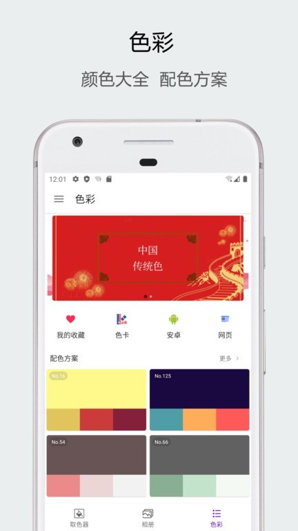 识别颜色分析器app