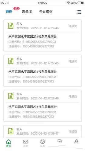 广联发维保电梯监管服务