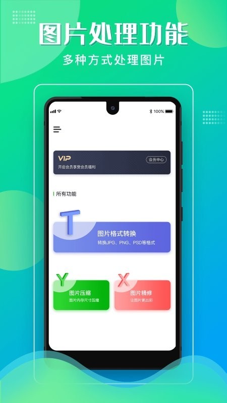 格式转换大师