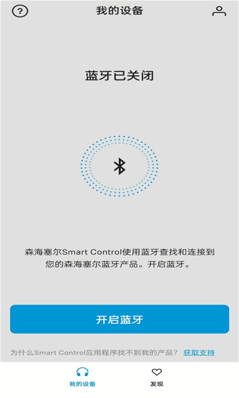 森海塞尔耳机app