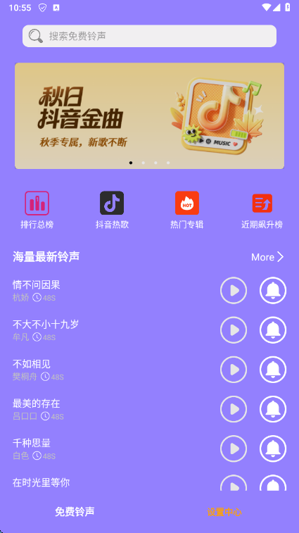 免费手机铃声库