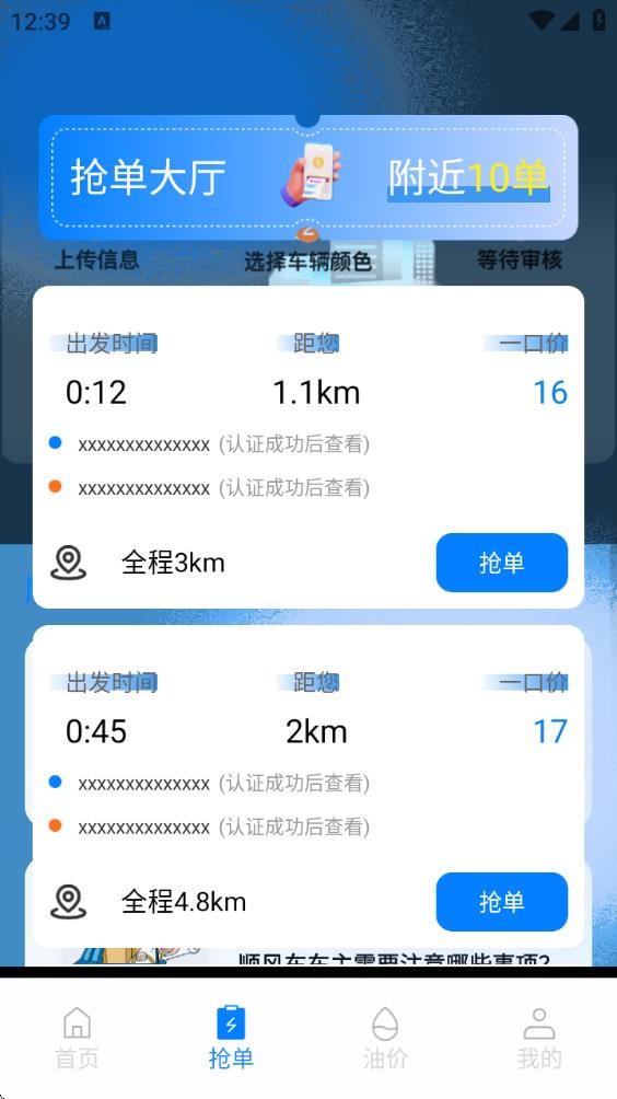 123快拼顺风车
