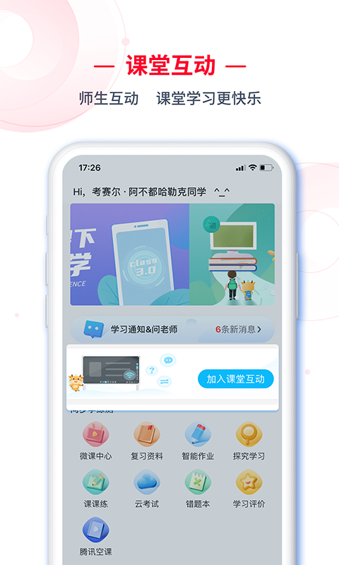 C30学生智能学生系统学生版