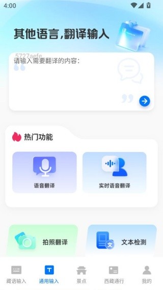 藏语手机输入法