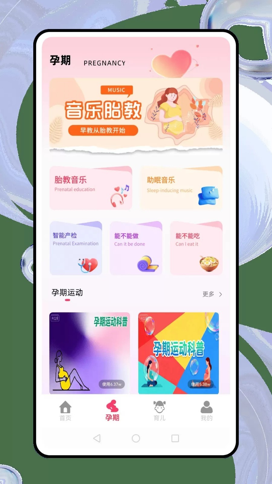 孕宝宝