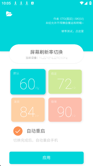 ETO屏幕刷新率修改器app