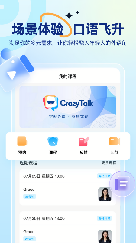crazytalk手机版