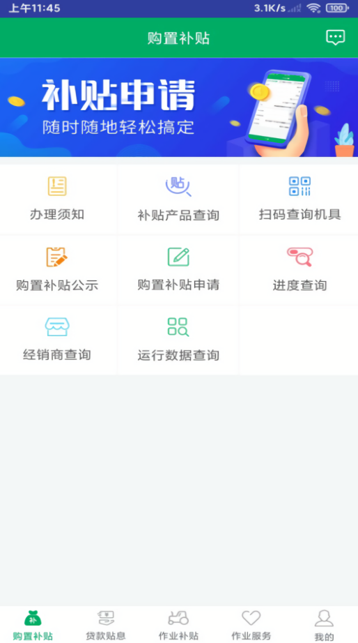 四川农机补贴查询系统app