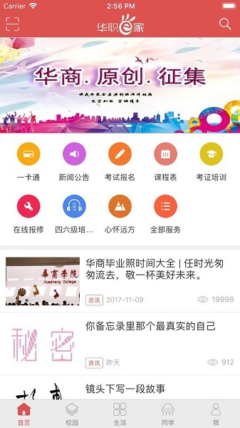 华商E家最新版本