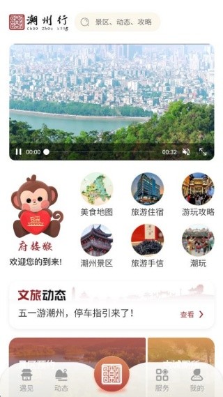潮州行