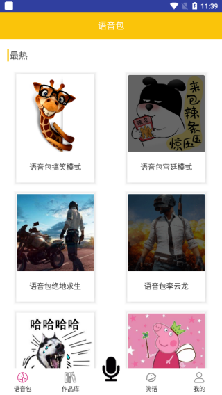 皮皮蟹变声器