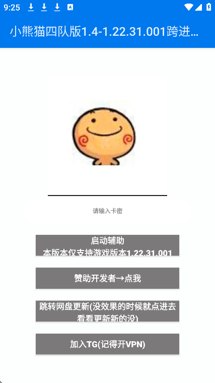小熊猫四队版自瞄挂