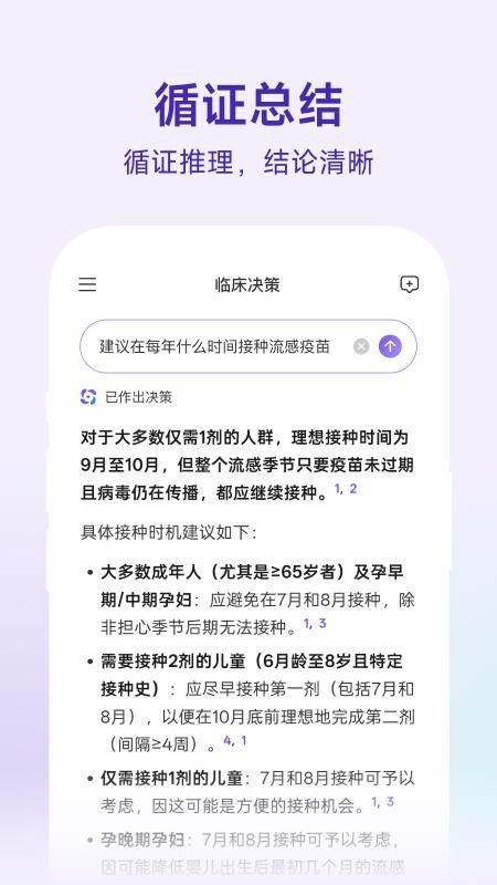 临床决策