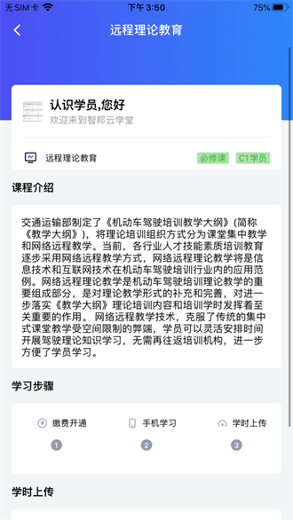 智邦学车