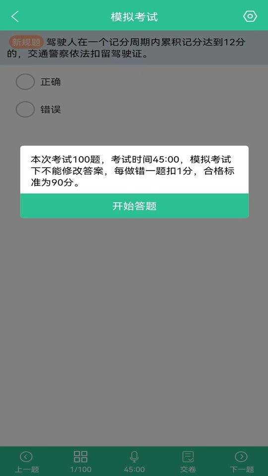 驾考速记题库