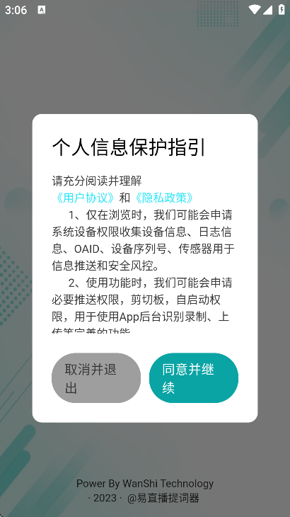 易直播提词器