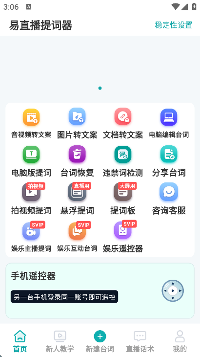 易直播提词器