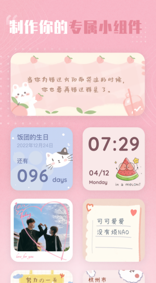 创意小组件免费版