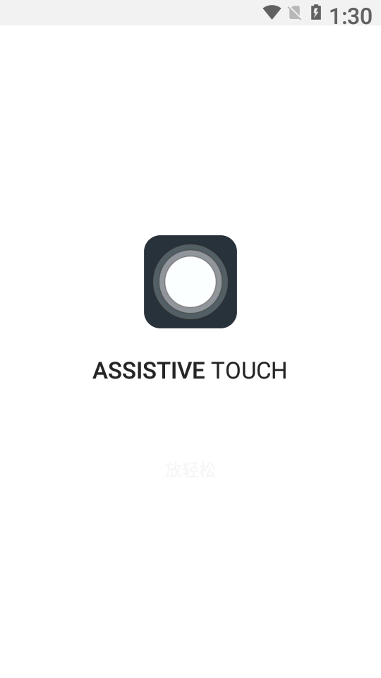 assistive touch虚拟按键