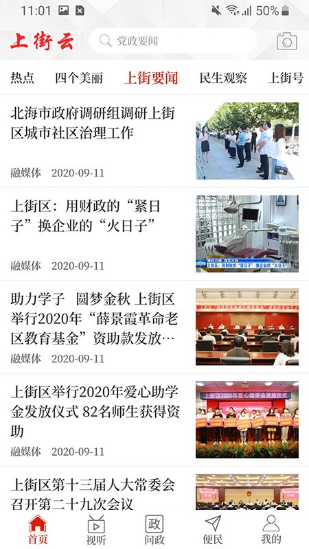 上街云客户端