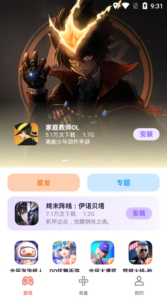 红魔装备库